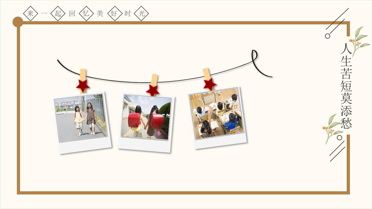 毕业相册 (7).pptx